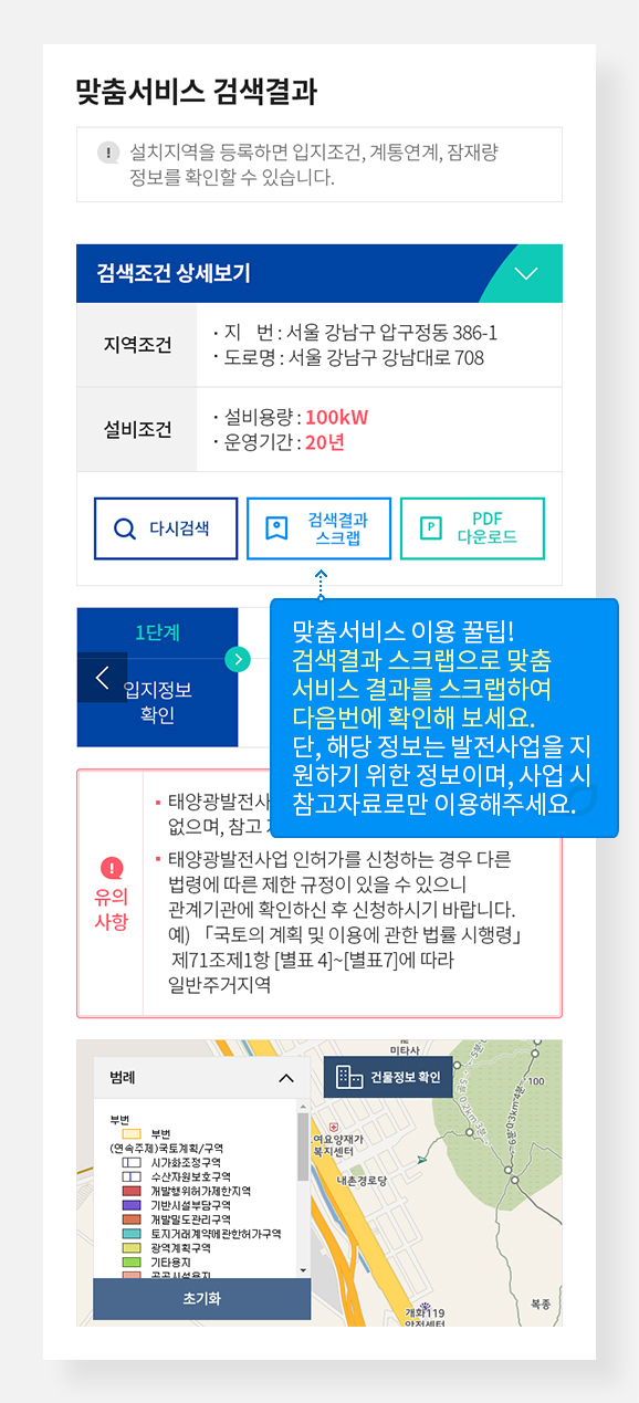 맞춤서비스 이용 꿀팁!
검색결과 스크랩 맞춤서비스 결과를 스크랩하여 다음번에 확인해 보세요.
단, 해댱 정보를 발전사업을 지원하기 위한 정보이며, 사업시 참고자료로만 이용하여주세요.